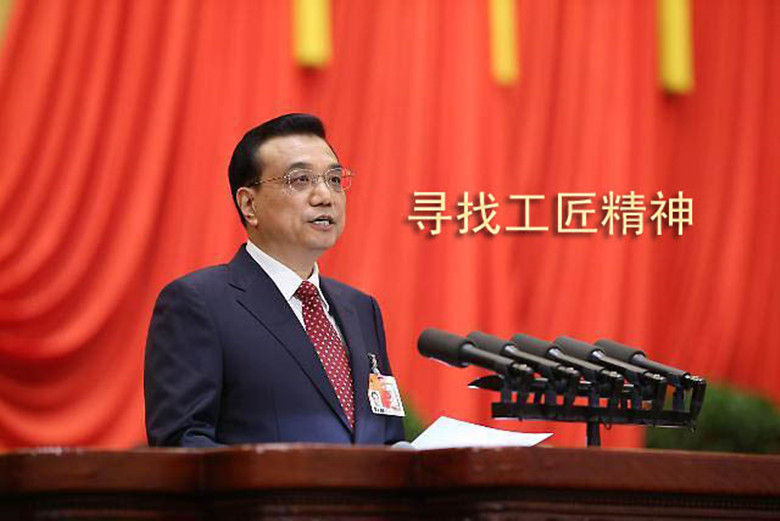 寻找工匠精神