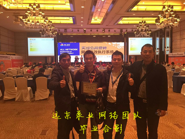 远东泵业网络销售团队